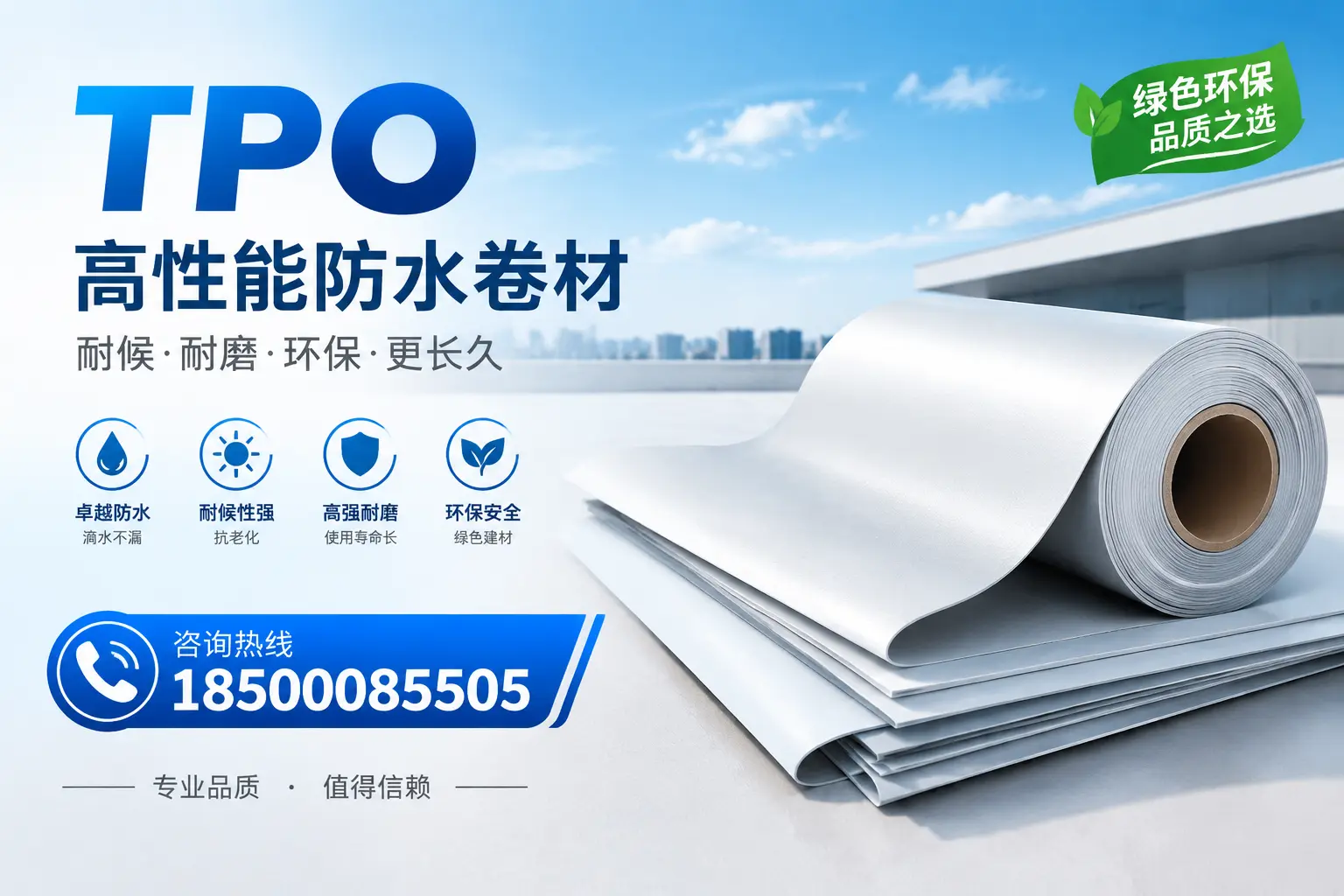 如何选择适合的tpo材料？巴音郭楞企业选型指南