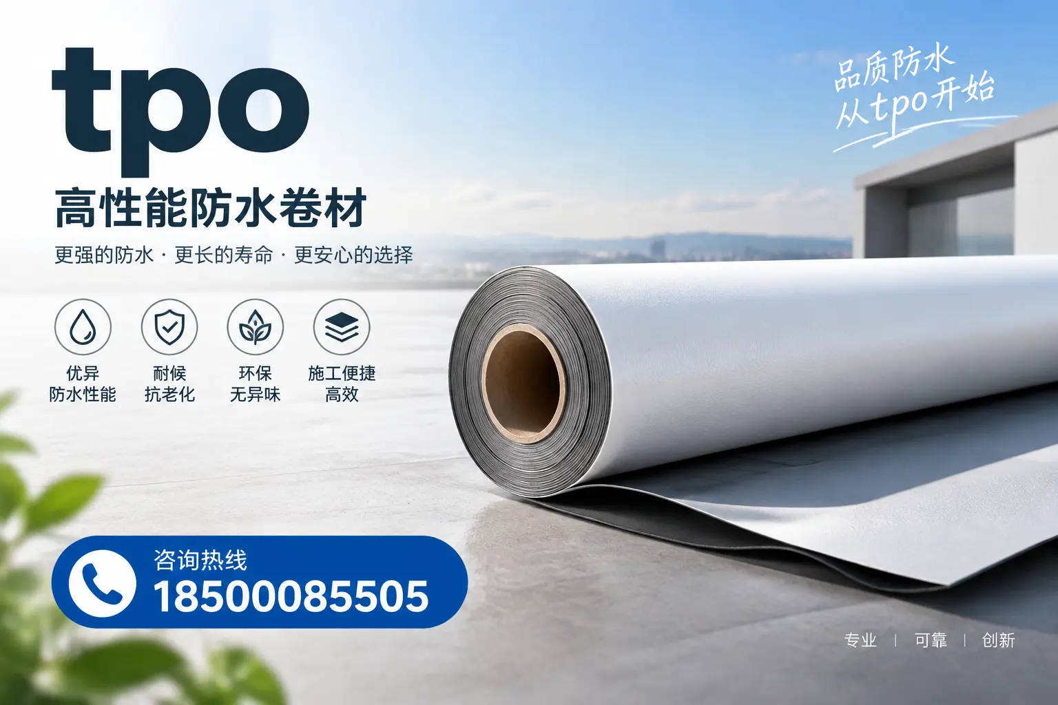 如何选择适合的tpo材料?巴音郭楞企业选型指南